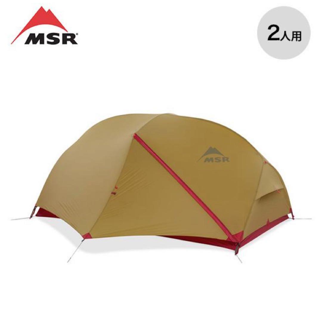 MSR ハバハバシールド2 自立式 2人用 山岳テント 未使用品 Hubba Hubba Shield 2 - 宗像山道具店 by GRIPS