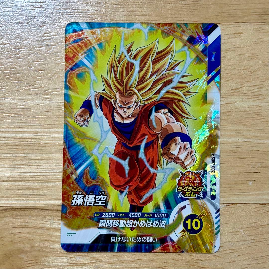 ドラゴンボールスーパーダイバーズ 孫悟空 瞬間移動かめはめ波 - メルカリ
