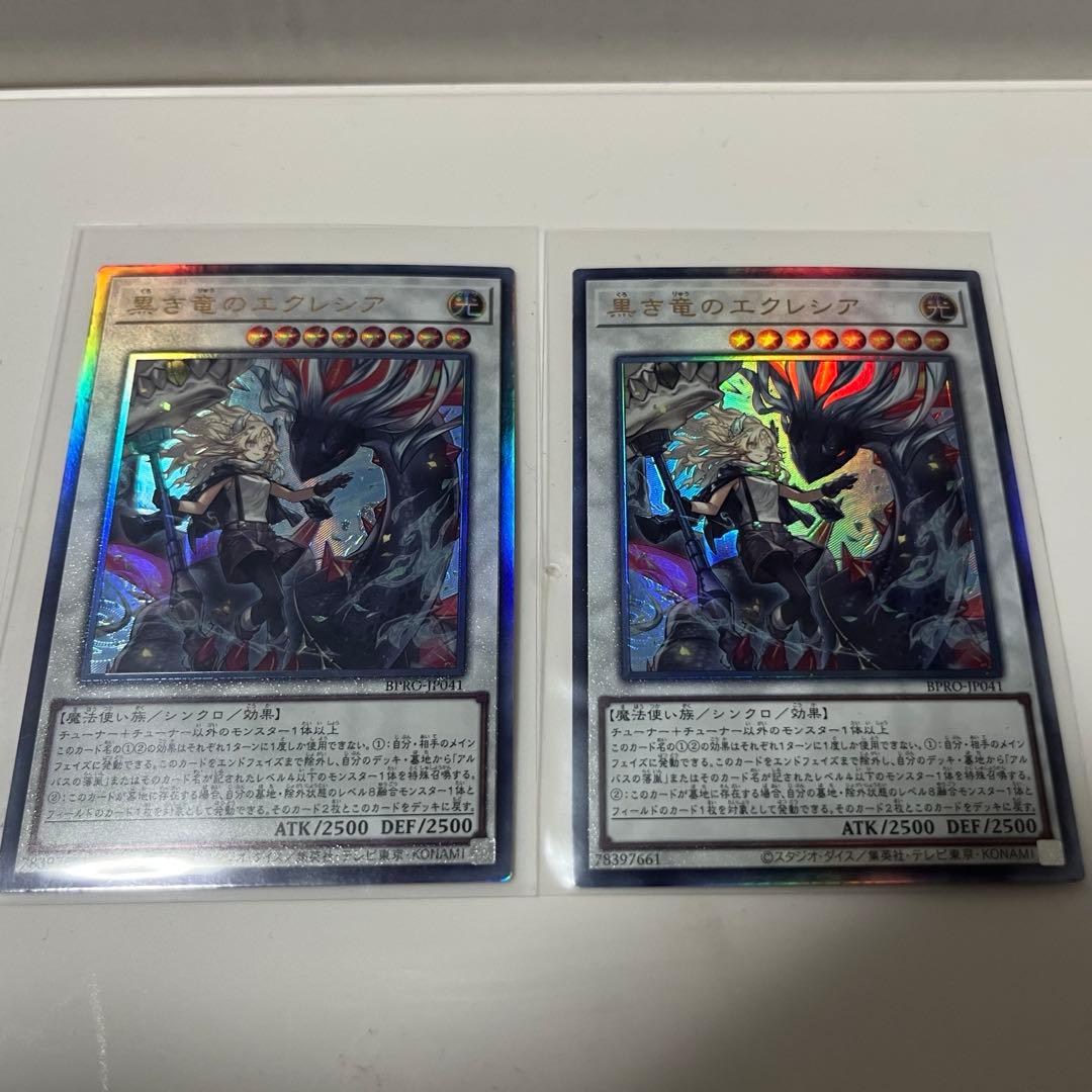 遊戯王 黒き竜のエクレシア 2枚セット - メルカリ