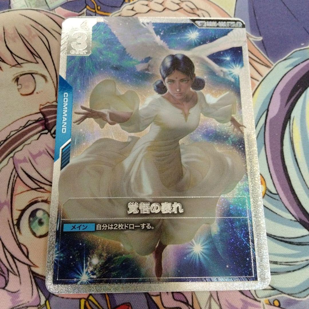 ガンダムカードゲーム 覚悟の表れ パラレル U+ SP - メルカリ