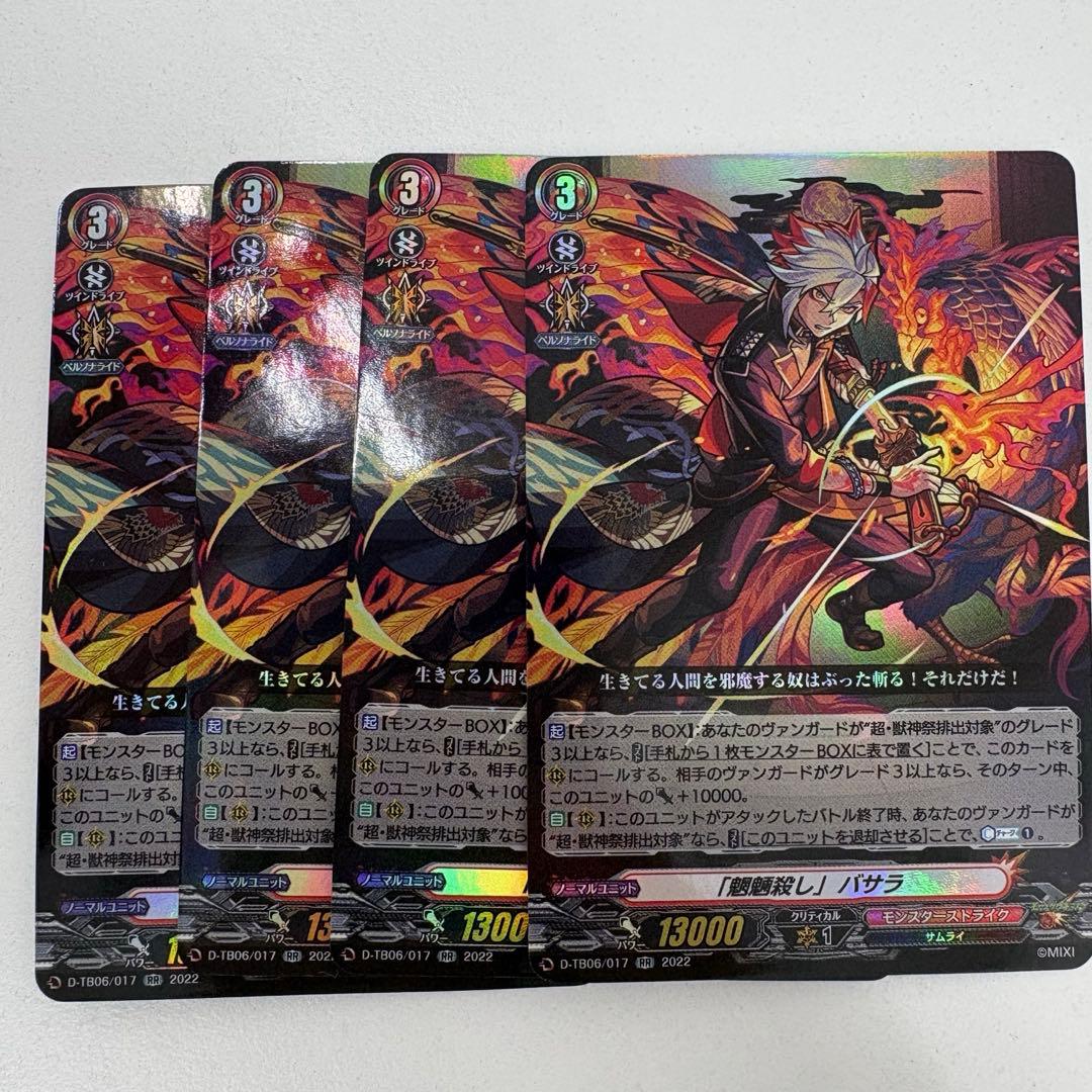 ヴァンガード モンスト 「魍魎殺し」バサラ 4枚 - メルカリ