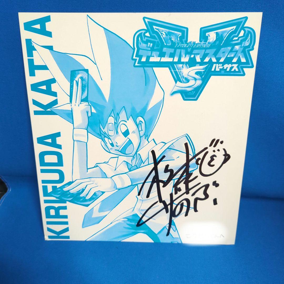 松本しげのぶ先生直筆サイン色紙とデュエマ漫画直筆サイン本 - メルカリ