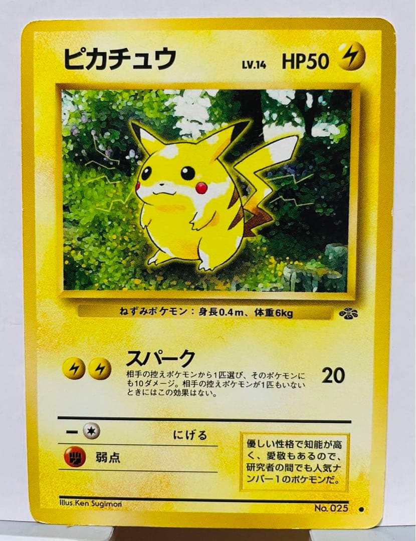 ピカチュウ 旧裏 ①-1 ポケモンカード - メルカリ