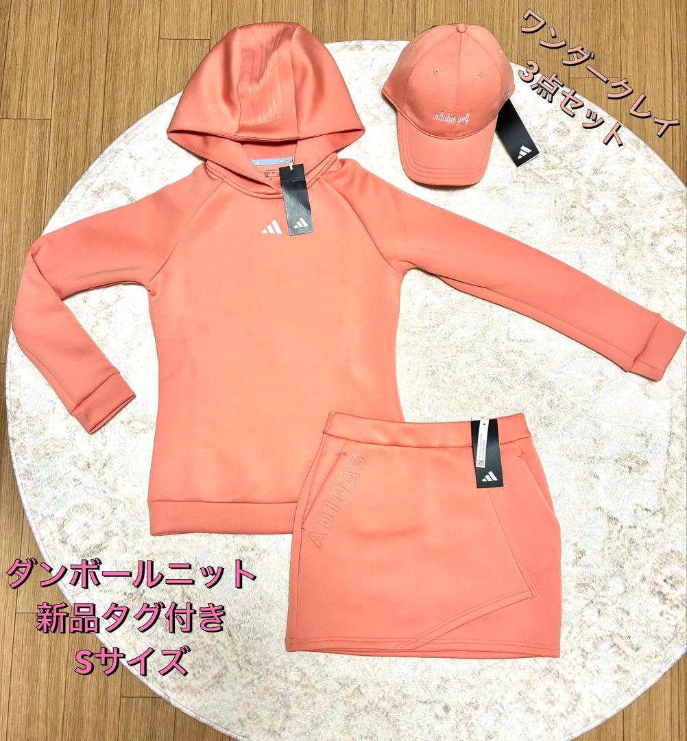 新品タグ付】アディダスゴルフ S 3点セット ピンク ダンボールニット