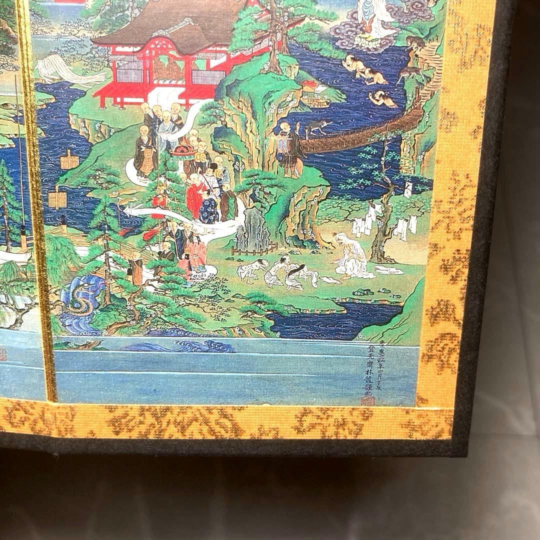 立山曼荼羅[吉祥坊本] 富山県立博物館 購入品