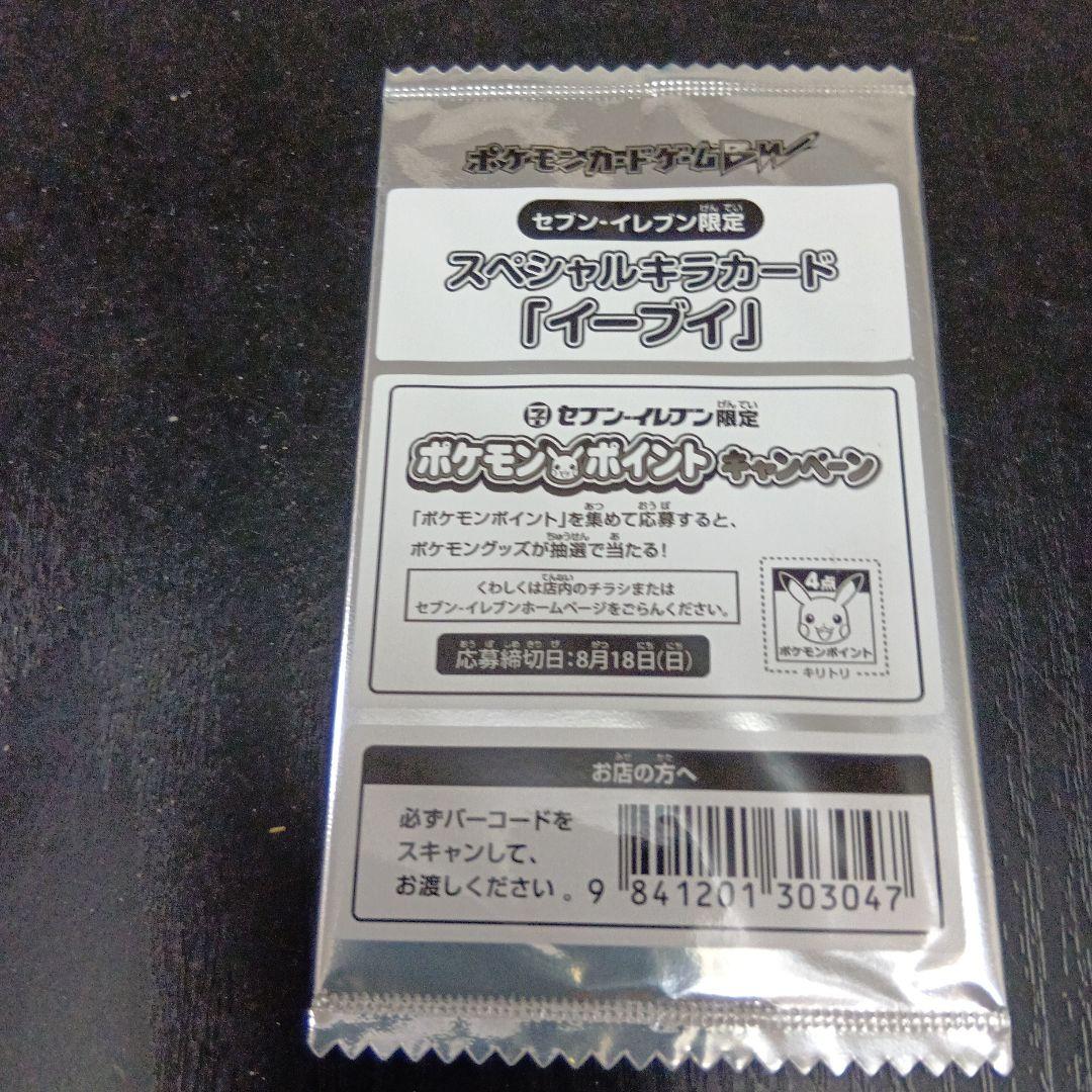 イーブイ ポケモンカ−ド　セブンイレブン　限定　非売品 m39012042142_1.jpg?1771341417