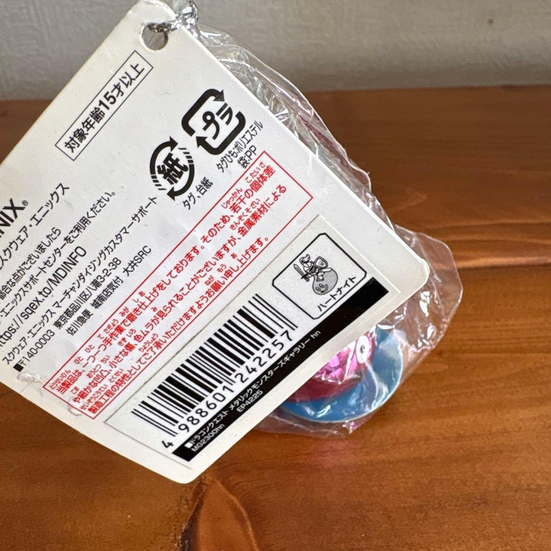 メタリックモンスターズギャラリー　8個セット キングスライム　他