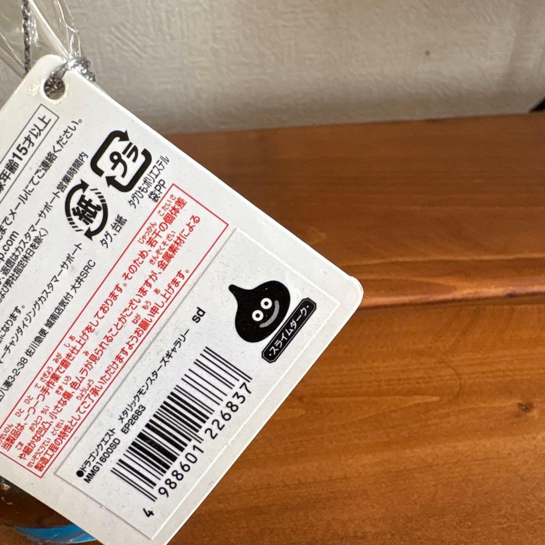 メタリックモンスターズギャラリー　8個セット キングスライム　他