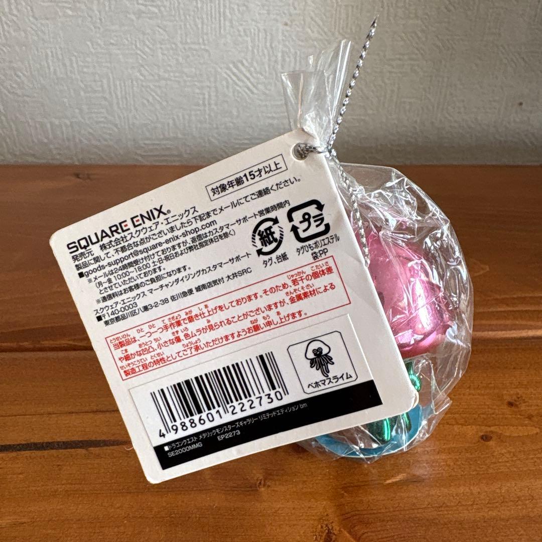 メタリックモンスターズギャラリー　8個セット キングスライム　他