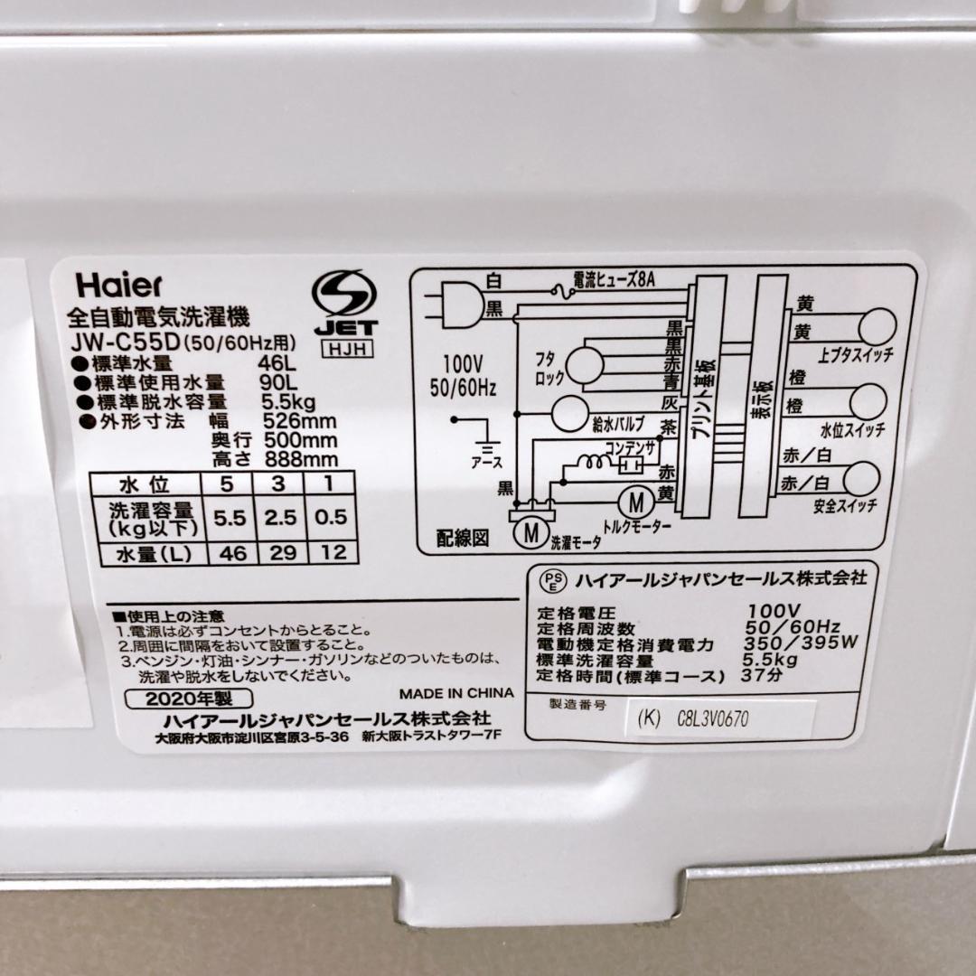 CTF5648677 ハイアール 5.5kg 洗濯機 一人暮らし 小型