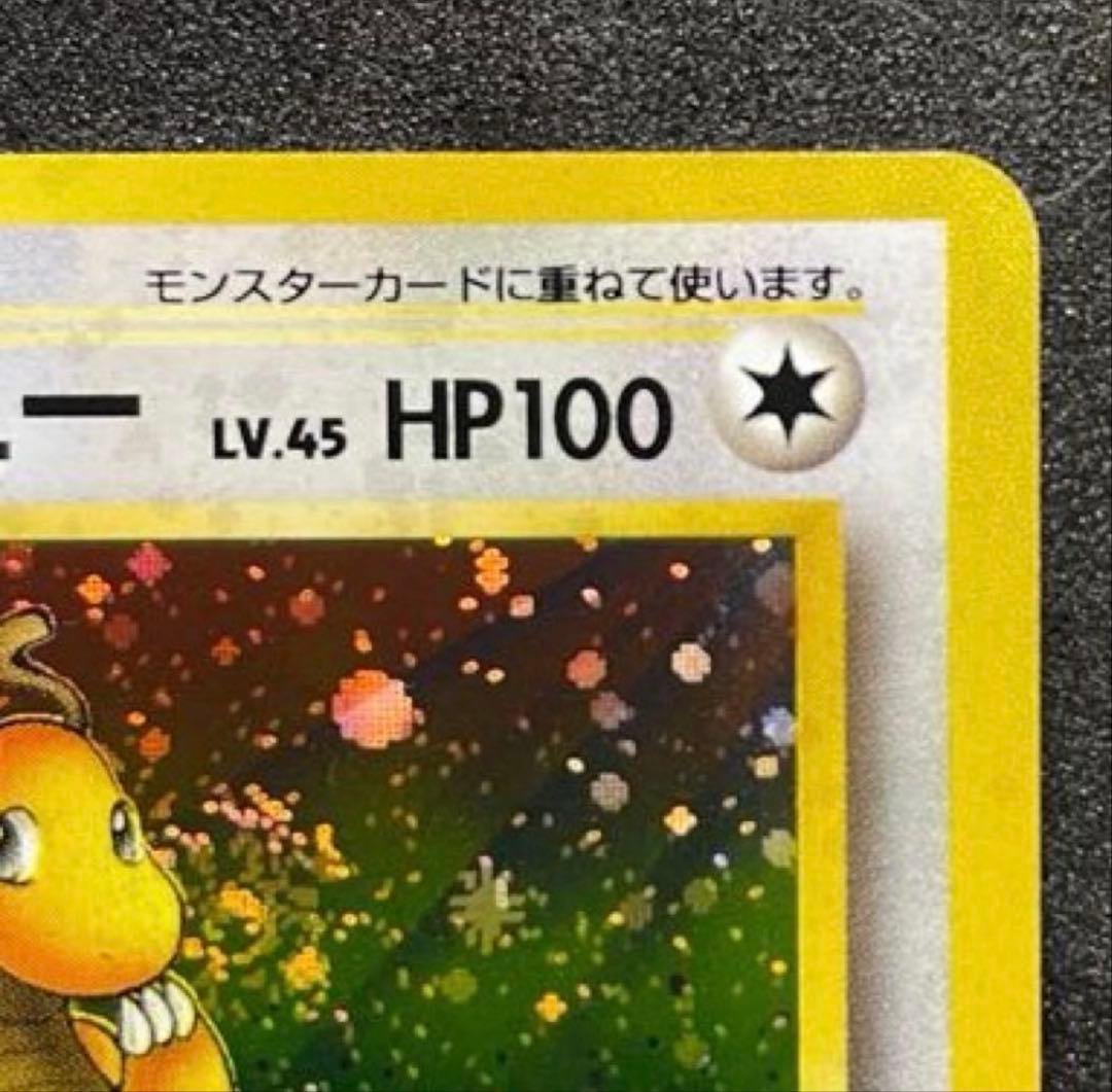 完美品】ポケモンカード 旧裏 カイリュー 化石の秘密 渦巻きホロ