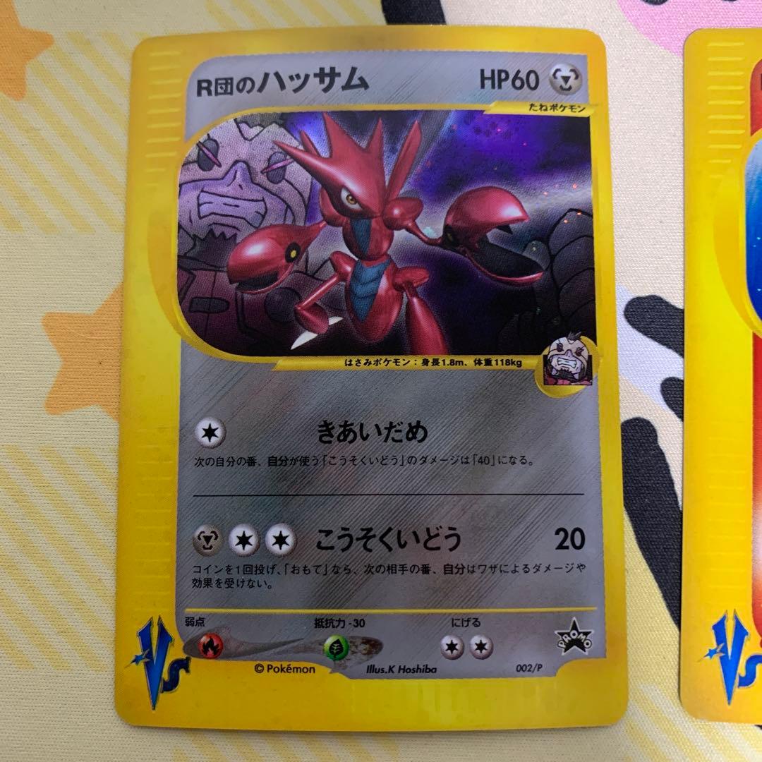 カードe VS ハヤトのエアームド R団のエンテイ R団のハッサム - メルカリ