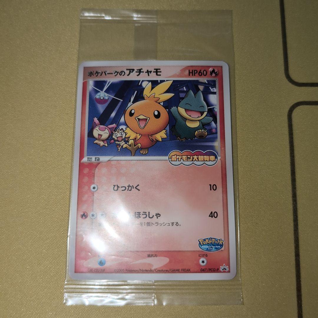 ポケパークのアチャモ　プロモ　未開封　047/PCG-P ポケパークのアチャモ(未開封)【P】{047/PCG-P}