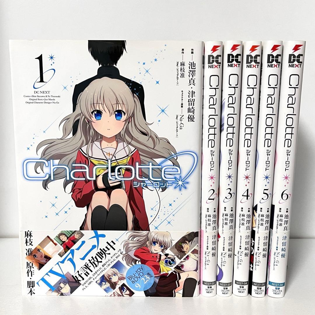 Charlotte シャーロット 初版 全巻 - メルカリ