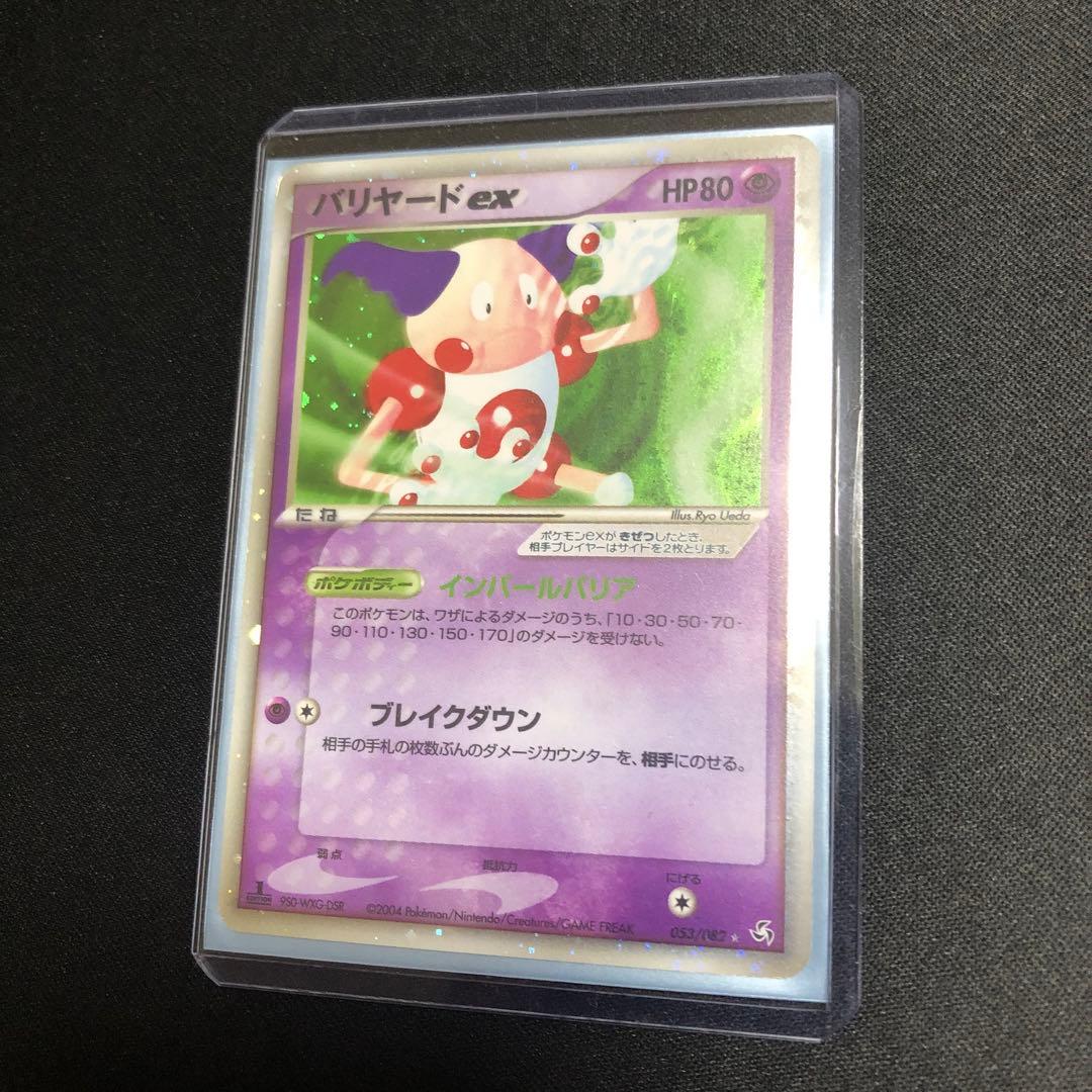 ポケモンカード】絶版！貴重 2004年 バリヤードex ⭐︎ - メルカリ