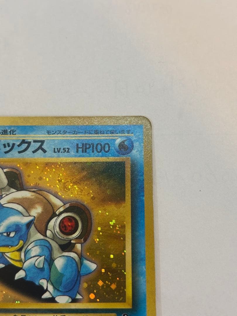 カメックス 旧裏 初期 第1弾 ホロ キラ ポケカ - メルカリ