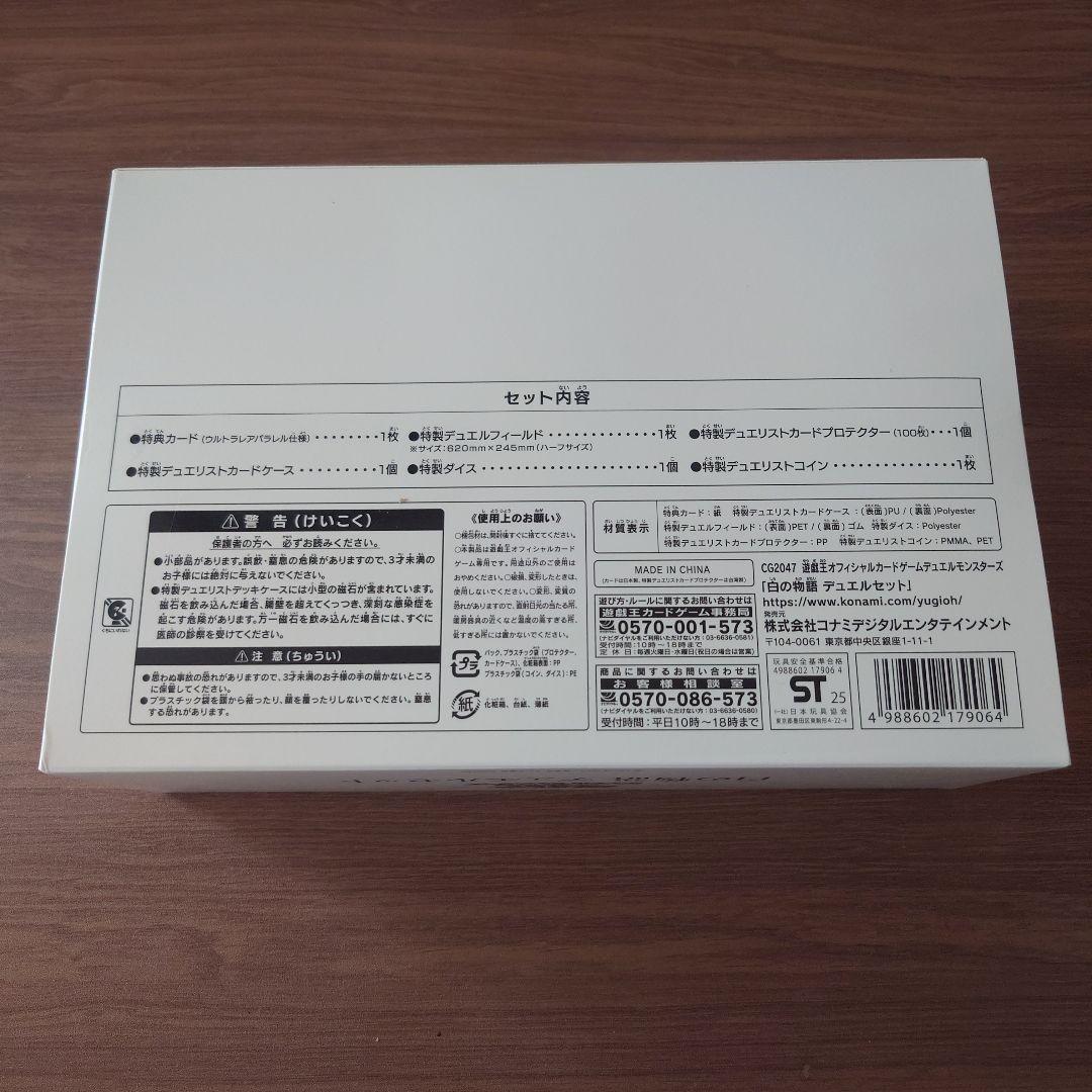 新品未開封】遊戯王 YCSJ 白の物語 デュエルセット - メルカリ