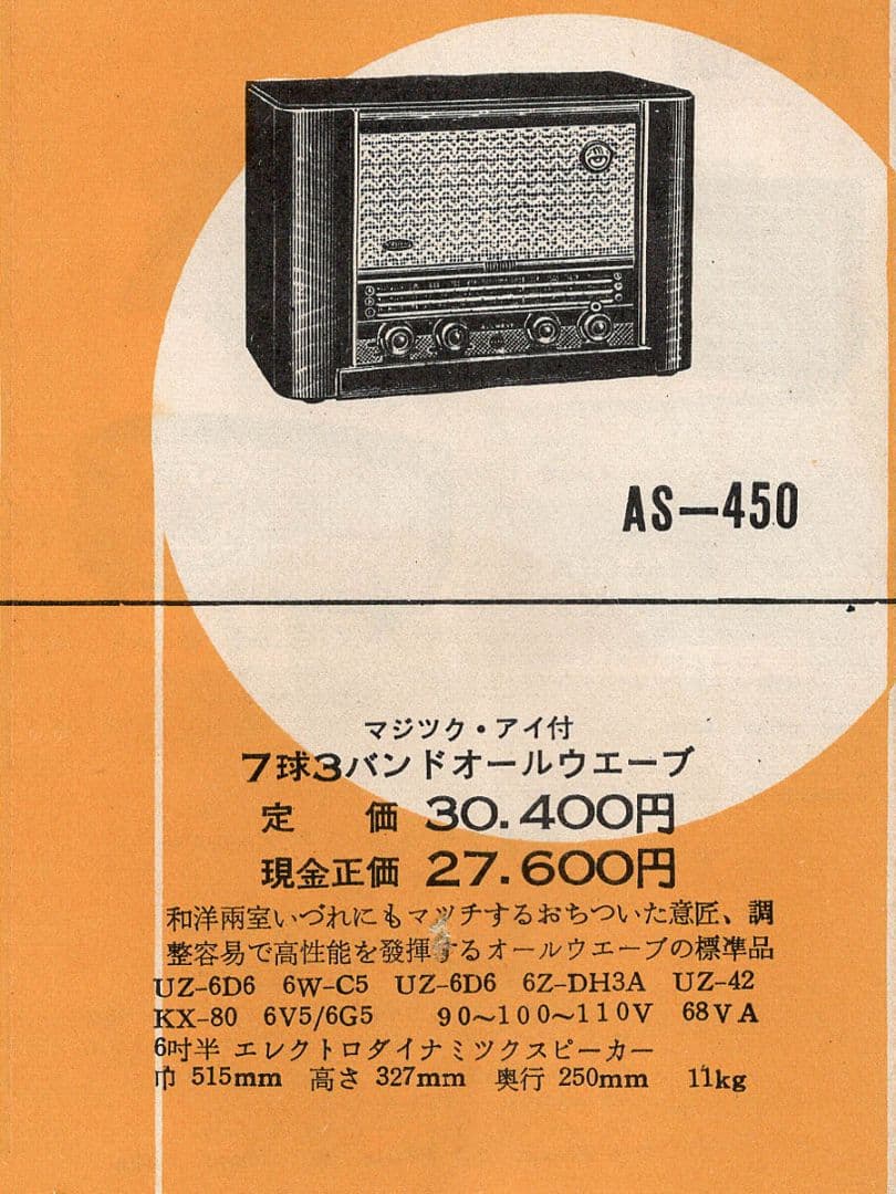 ナショナル 7球AS-450 昭和レトロ真空管ラジオ オールバンド - メルカリ
