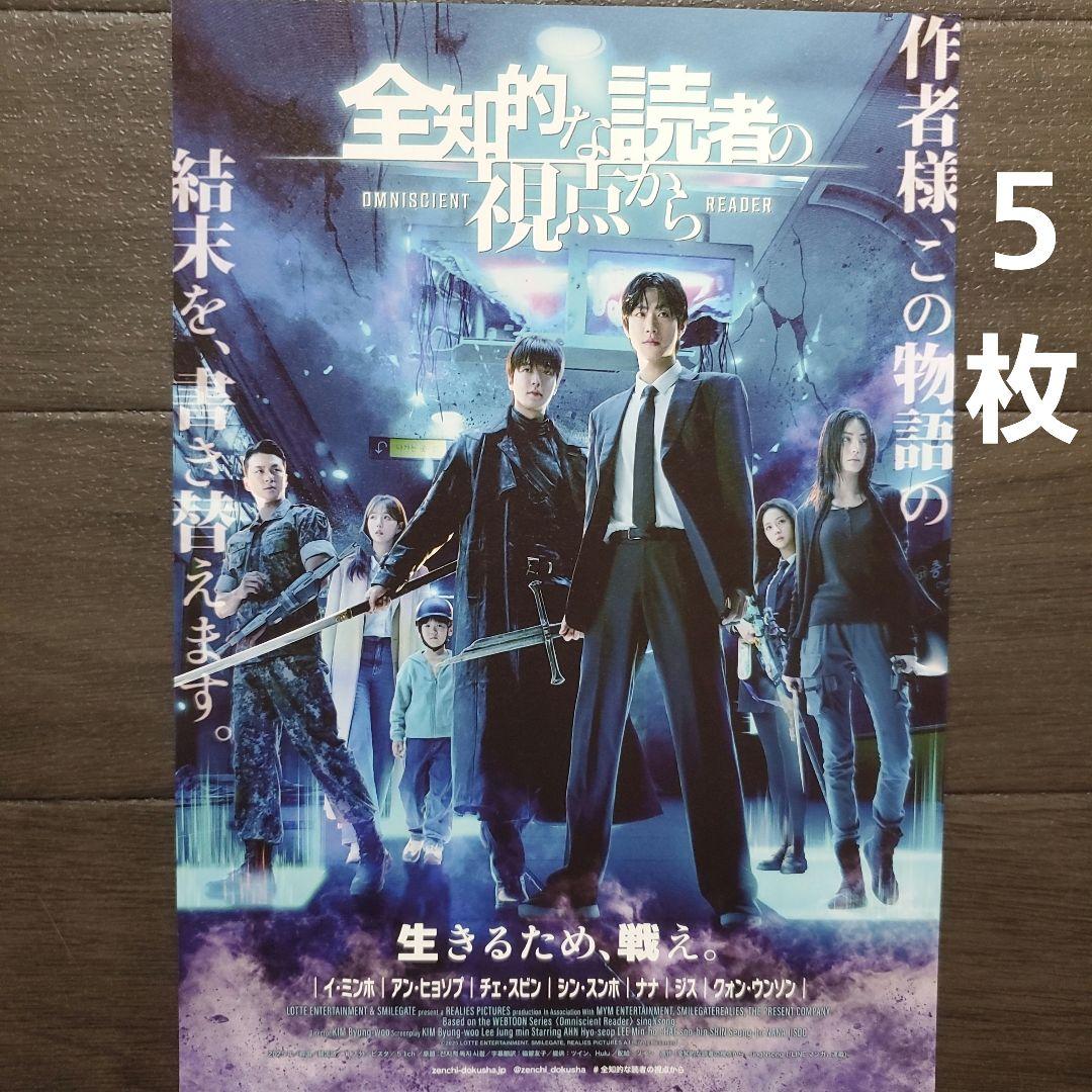 映画 全知的な読者の視点から チラシ フライヤー 5枚 - メルカリ