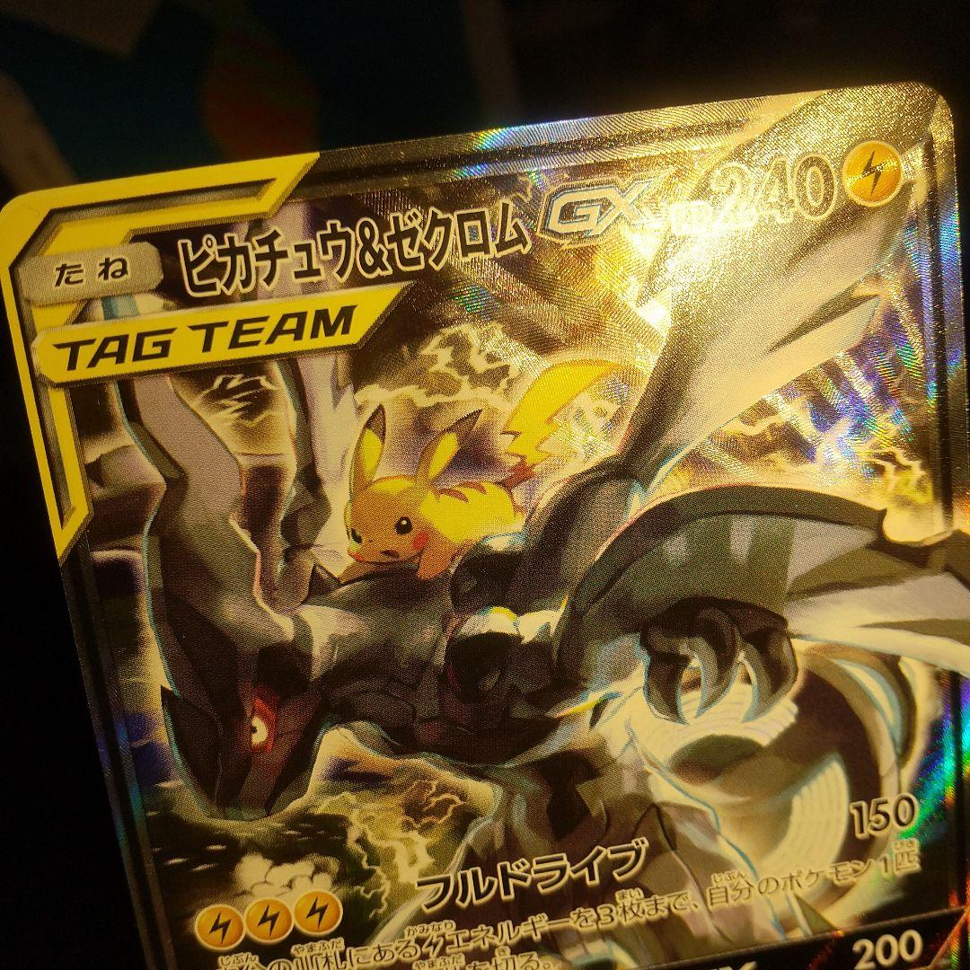 ピカチュウ&ゼクロム GX TAG TEAM