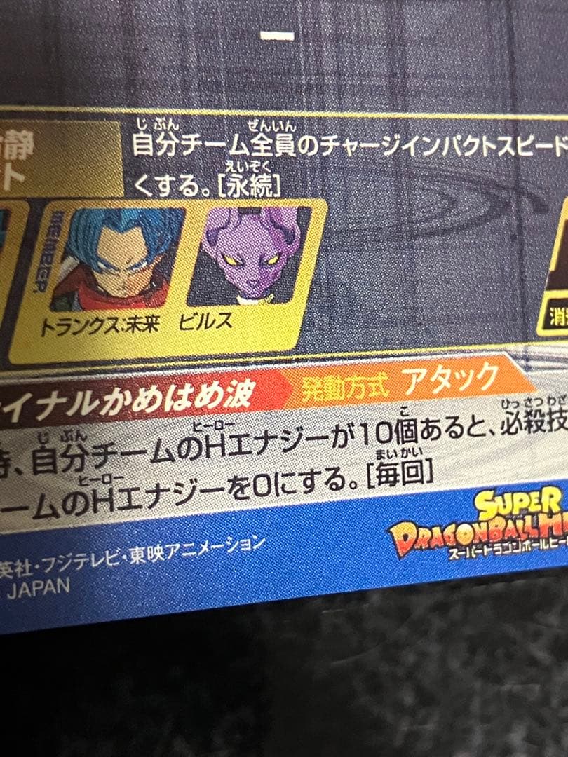 スーパードラゴンボールヒーローズ　ベジット　パラレル　SH1-SEC2②