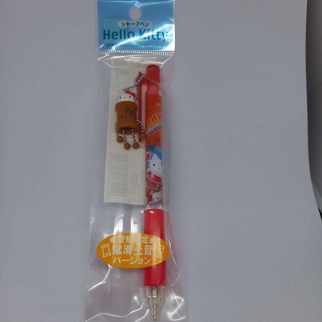 激レア 愛知限定 ハローキティ キティ 常滑土管 シャープペン