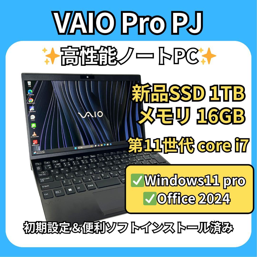 VAIO Pro PJ⭐️11世代i7×16GB×新品1TB⚡軽量PC - メルカリ