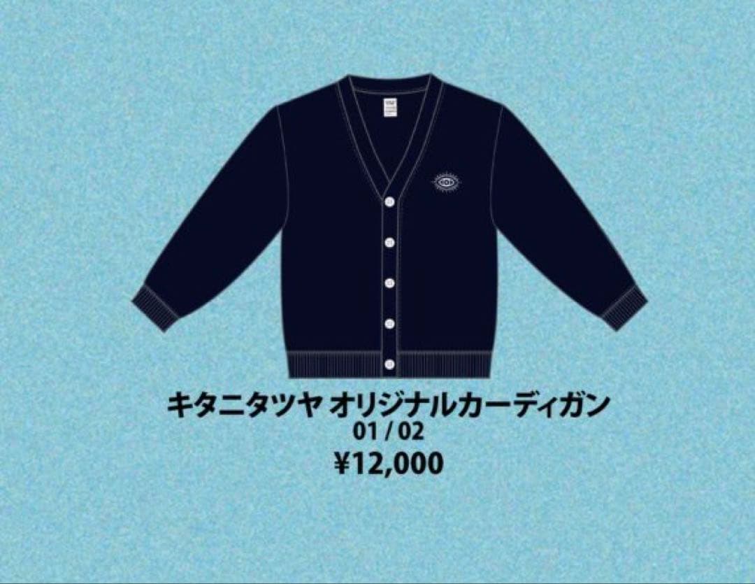 キタニタツヤ オリジナルカーディガン CREPUSCULAR 02 - メルカリ