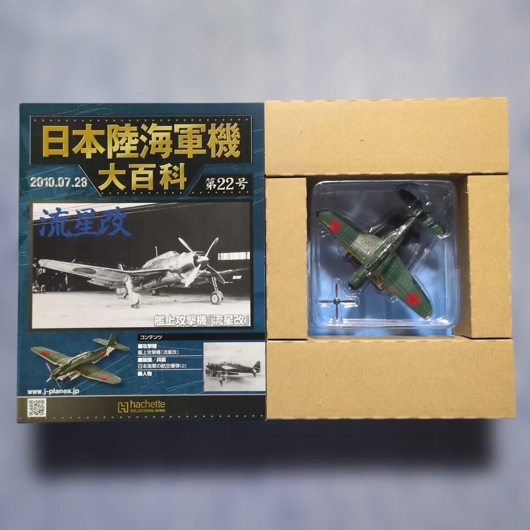 日本陸海軍機大百科 第21・22・23・36・37号 5巻セット