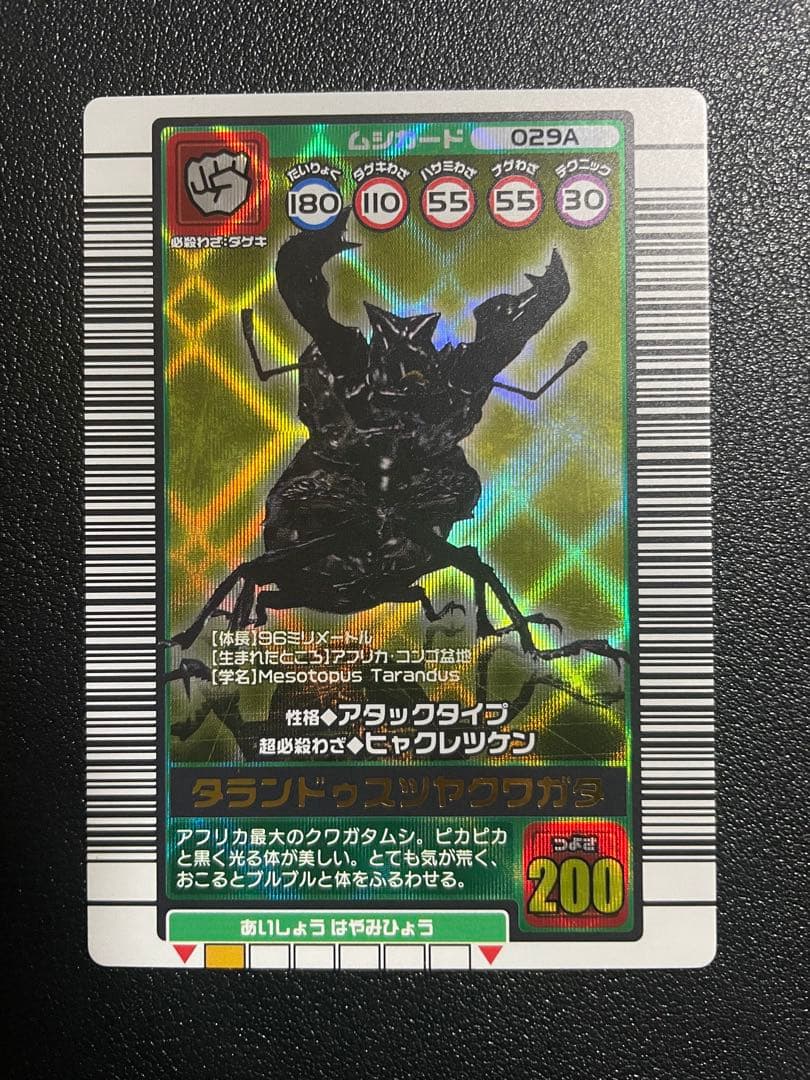 ムシキング タランドゥスツヤクワガタ 美品 2003 - メルカリ