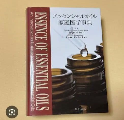 エッセンシャルオイル家庭医学事典 - メルカリ