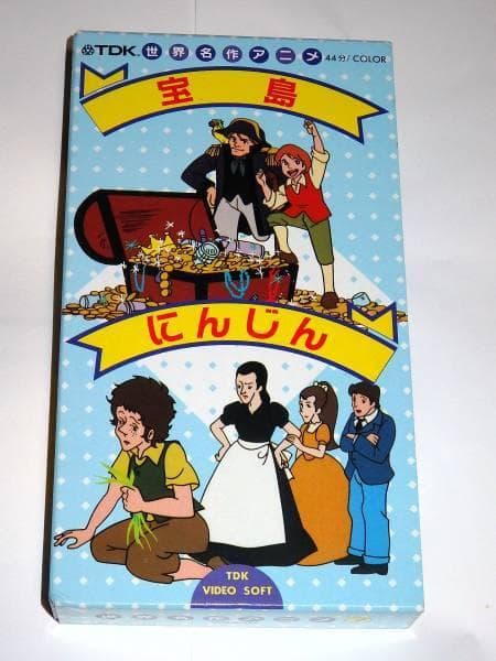 ☆ビデオ まんが世界昔ばなし/宝島/にんじん/宮城まり子さん - メルカリ