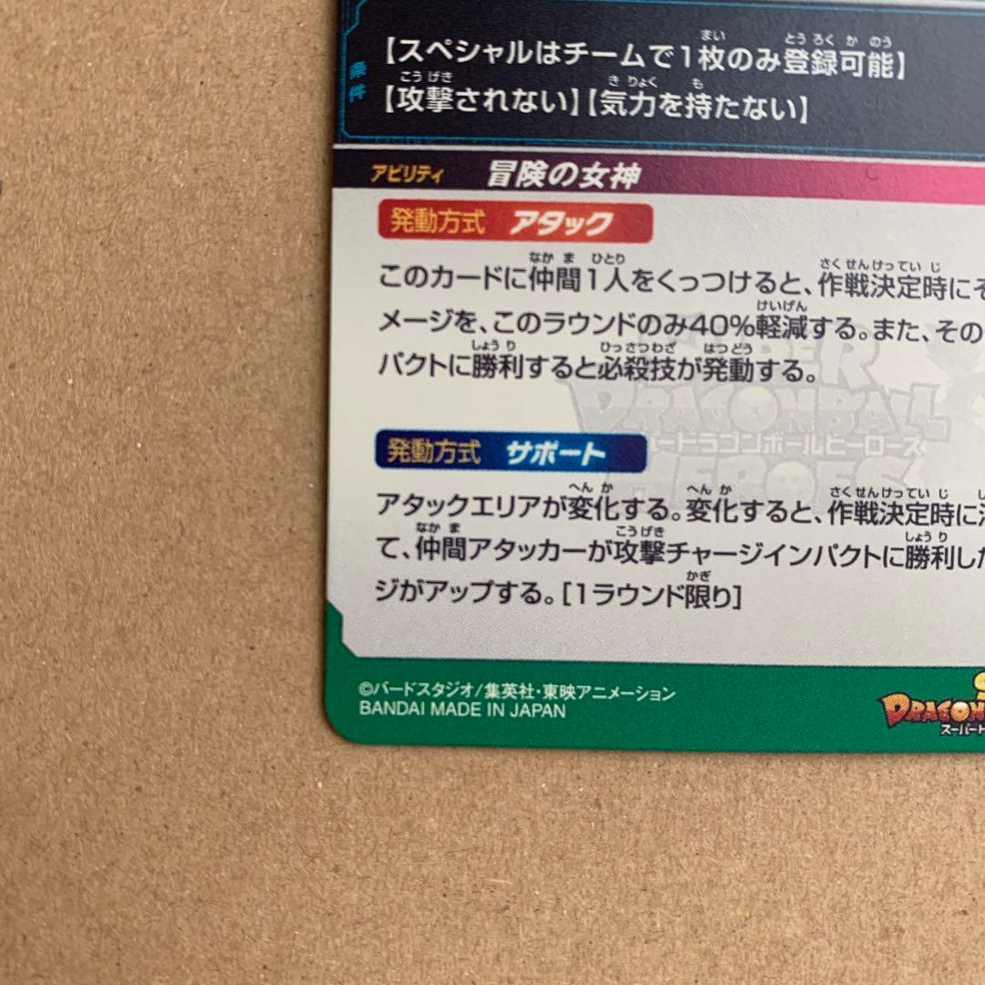 スーパードラゴンボールヒーローズ mm2-014 da ブルマ