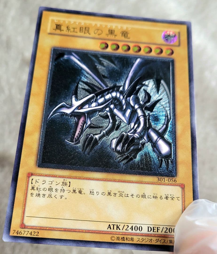 遊戯王 真紅眼の黒竜 レッドアイズ アルティメットレア レリーフ