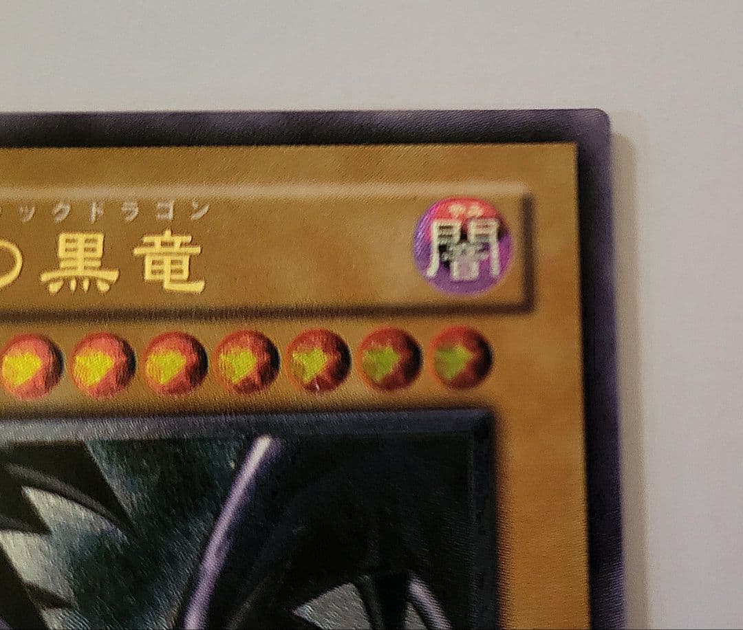 遊戯王 真紅眼の黒竜 レッドアイズ アルティメットレア レリーフ