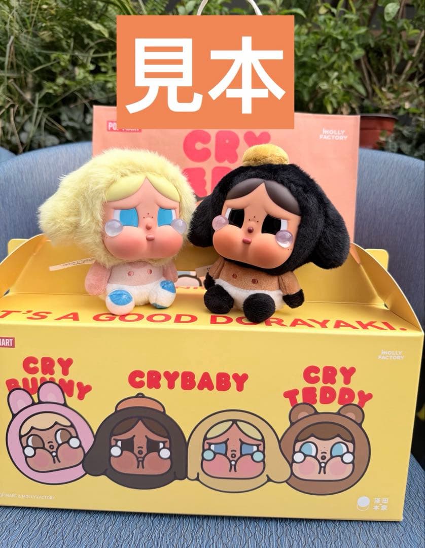 【2点セット】POPMART CRYBABY Crying Babe ぬいぐるみ