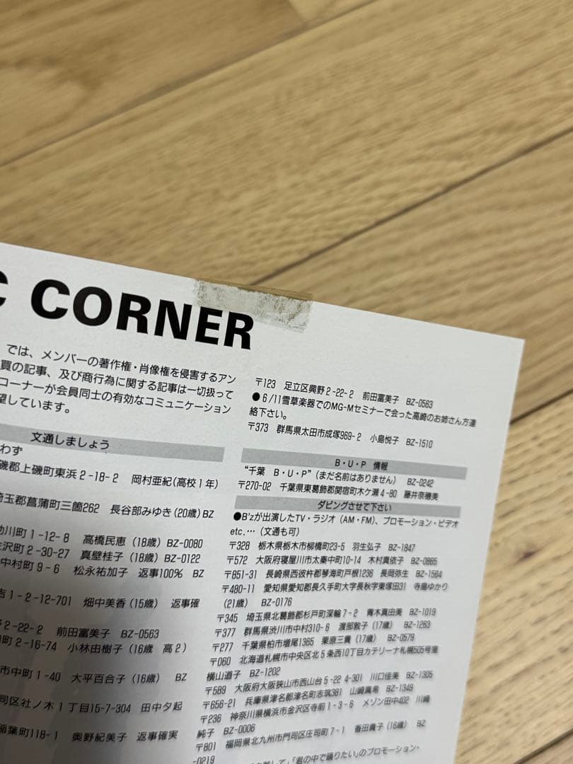 B’z 初期会報誌 Be With! Vol.003 B’z Party会報