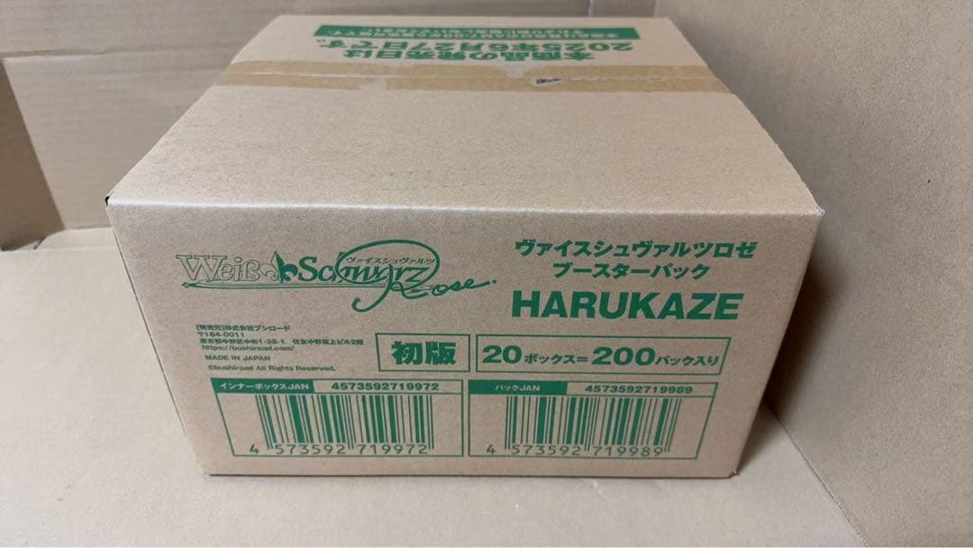 ヴァイスシュヴァルツロゼ ブースター HARUKAZE 新品未開封1カートン Amazon.co.jp: ヴァイスシュヴァルツロゼ ブースターパック HARUKAZE