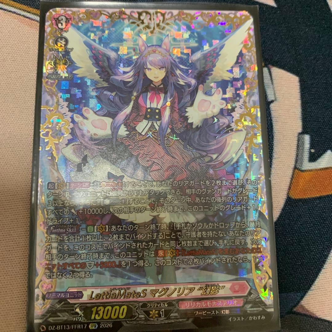 FFR LetitiaMateS マグノリア LettiaMateS マグノリア “幻影”(DZ-BT13/FFR17) | FFR | ドラゴン
