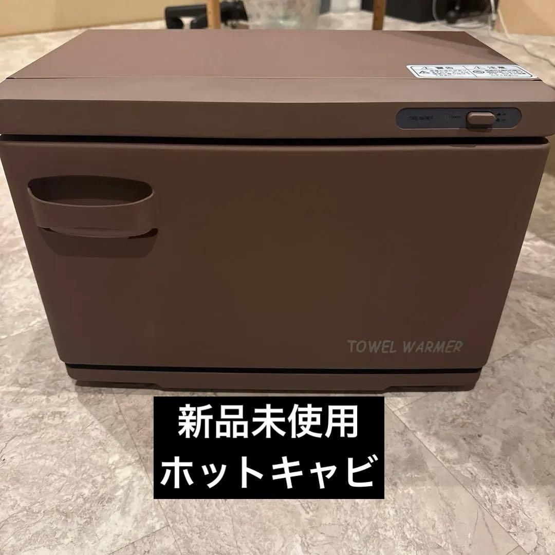 【新品未使用】タオルウォーマー ダークブラウン 楽天市場】タオルウォーマー 前開き 8L ダークブラウン おしぼり