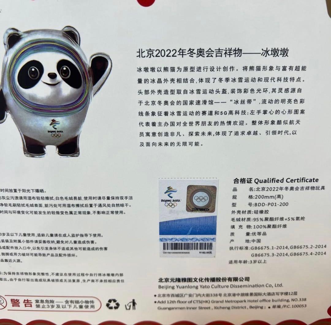 北京2022 ビンドゥンドゥン シュエロンロンぬいぐるみセット - メルカリ