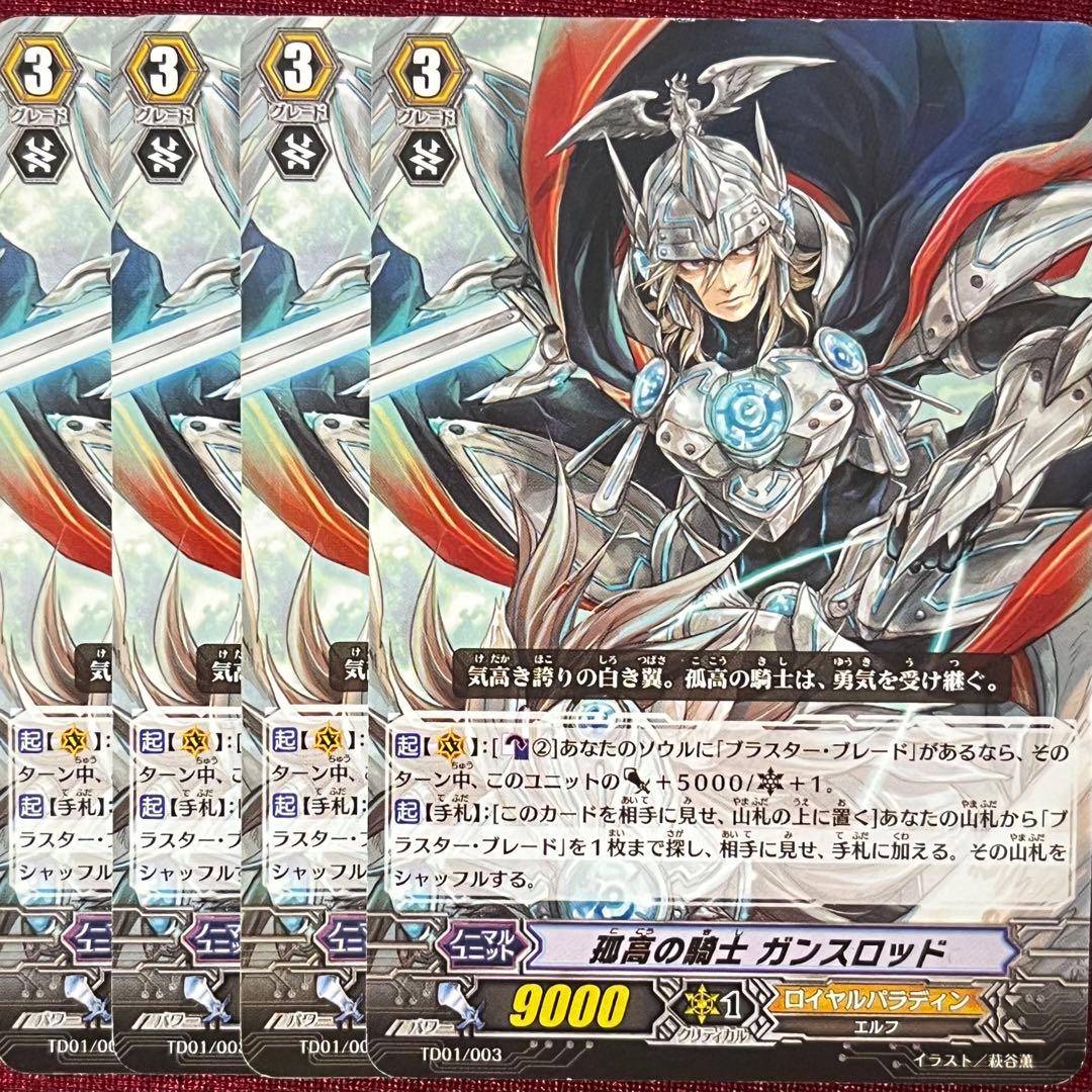 ヴァンガード 孤高の騎士 ガンスロッド 4枚セット 旧 - メルカリ