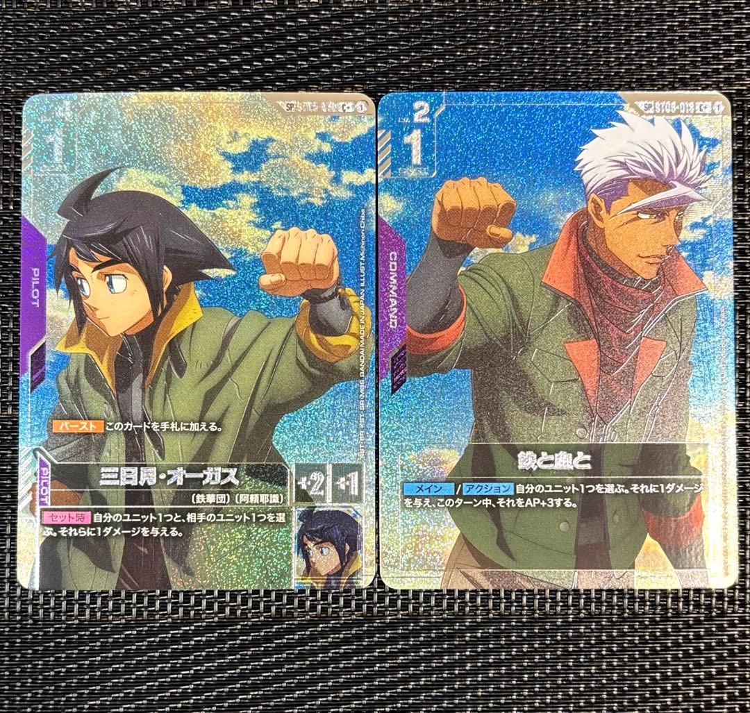 ガンダムカードゲーム 三日月・オーガス 鉄と血と SP パラレル セット