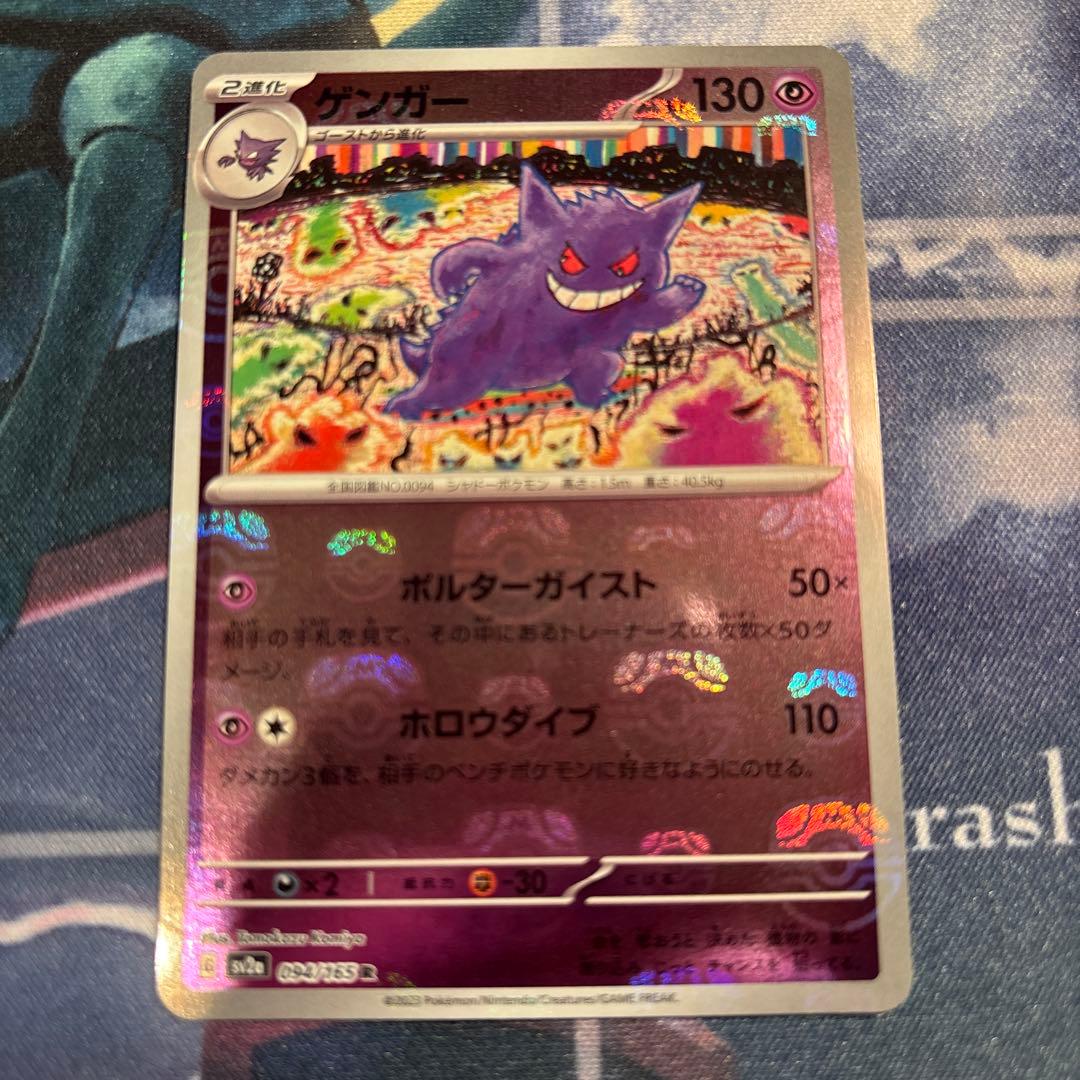 ポケモンカード ゲンガー SV2a 094/165 R マスターボールミラー美品 ゲンガー(マスターボールミラー)【R】{094/165}