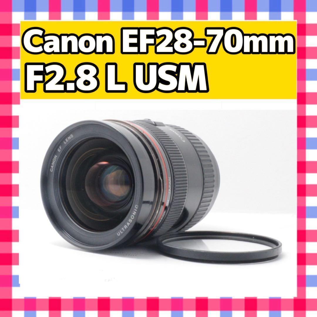大口径Lレンズ❤️Canon EF 28-70mm f2.8 L USM❤️ EFレンズ キヤノン Canon EF 28-70mm F2.8L USM 一眼レフ カメラ