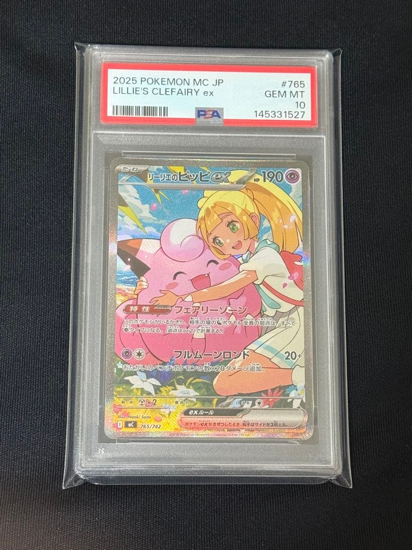 リーリエのピッピex SAR PSA10 スタートデッキ100 - メルカリ