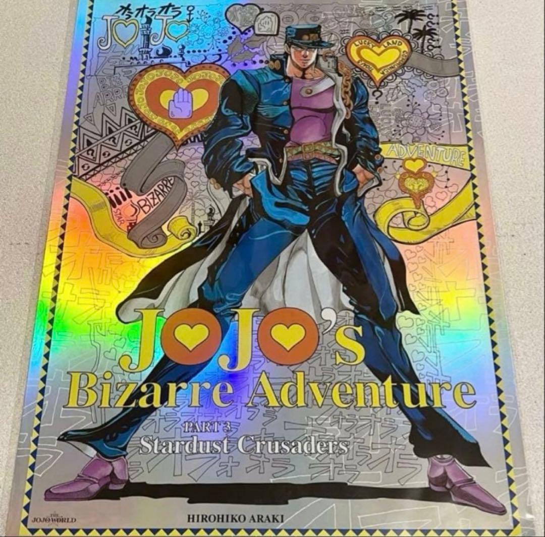 ジョジョの奇妙な冒険 ジョジョワールド B3オーロラポスター 3部 空条