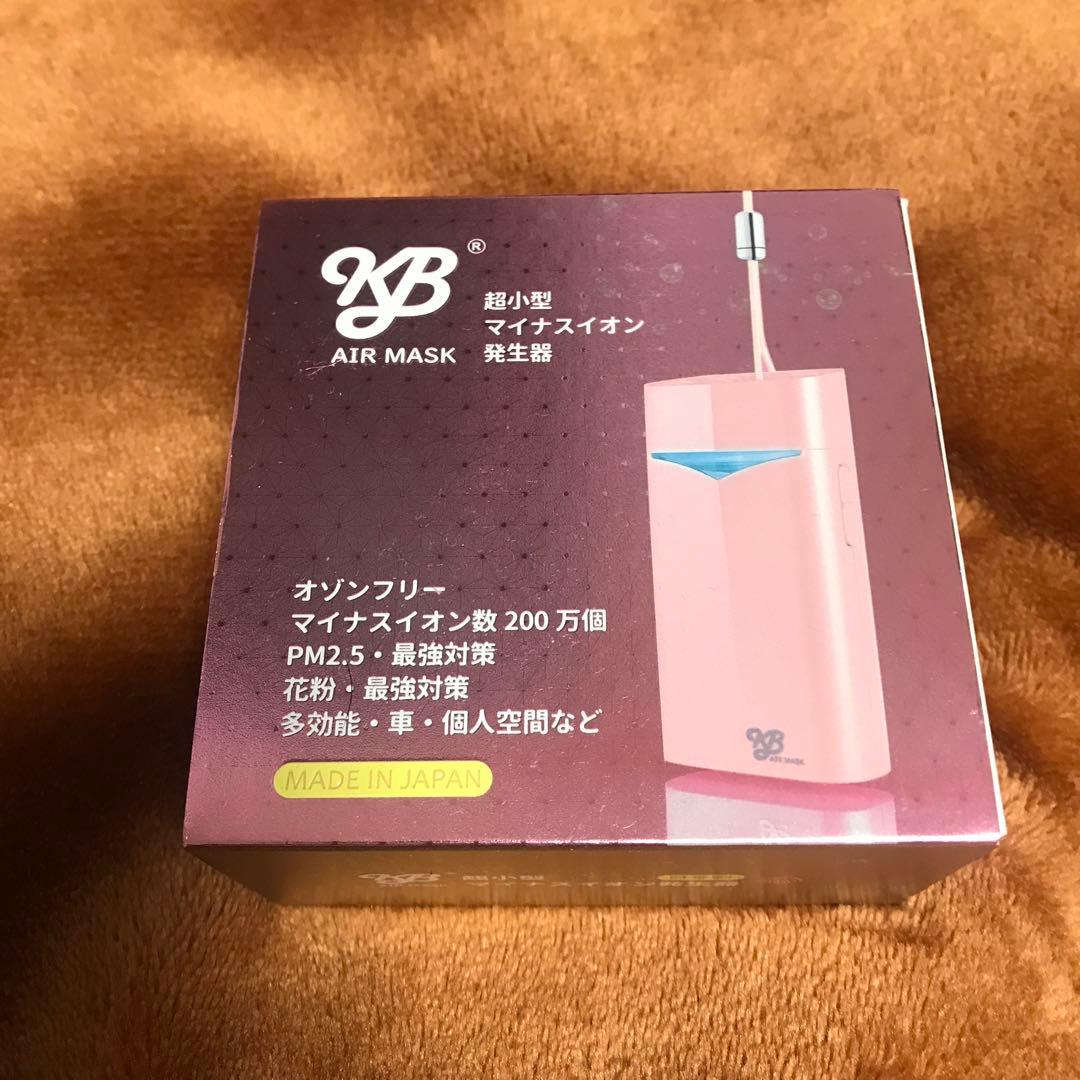 KB AIR MASK ピンク 楽天市場】KB AIR MASK （KBエアマスク） 空気清浄器 超小型マイナス