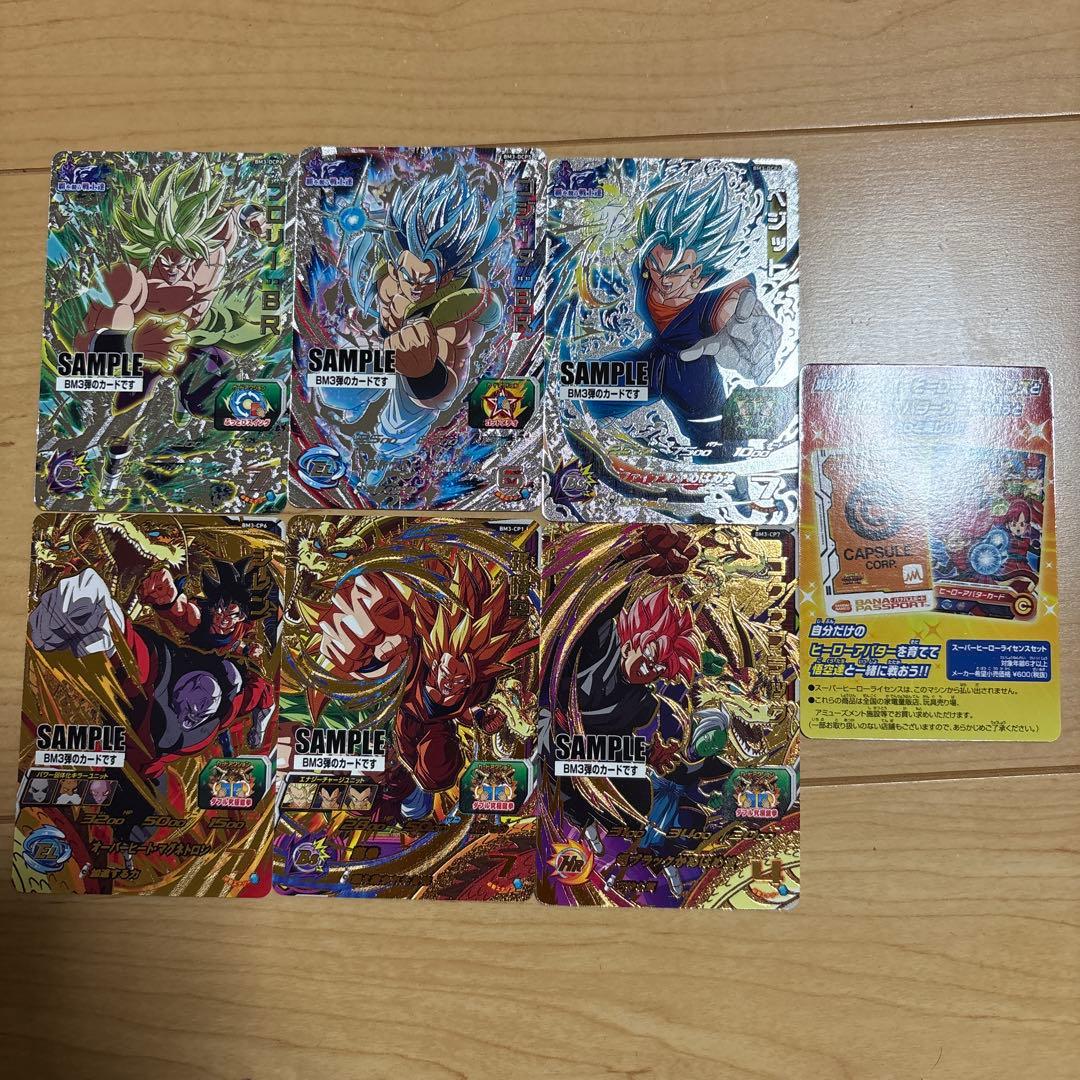 スーパードラゴンボールヒーローズ　 BM3弾　サンプルカード　７枚セット スーパードラゴンボールヒーローズBM3弾サンプルカードフルコンプ全7種
