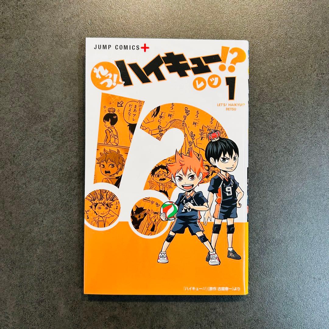 れっつ！ハイキュー！？ 1・2 ・3・セイシュンメイカン‼︎セット